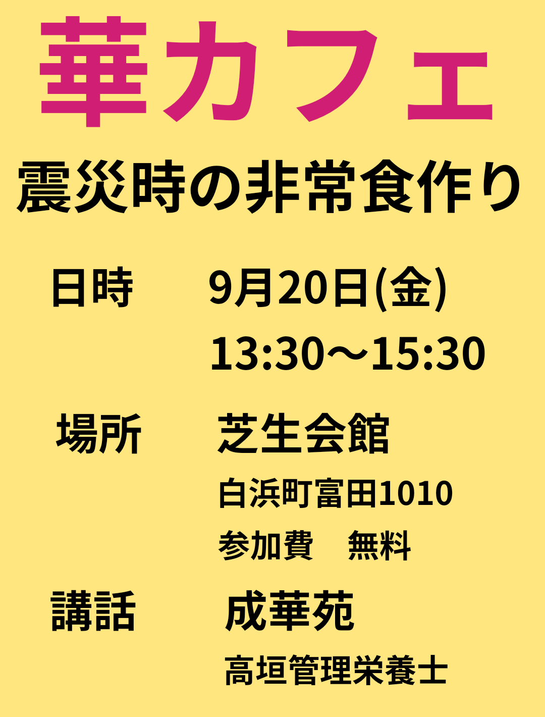 9月２０日華カフェ開店します。